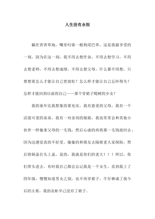 人生没有永恒-1