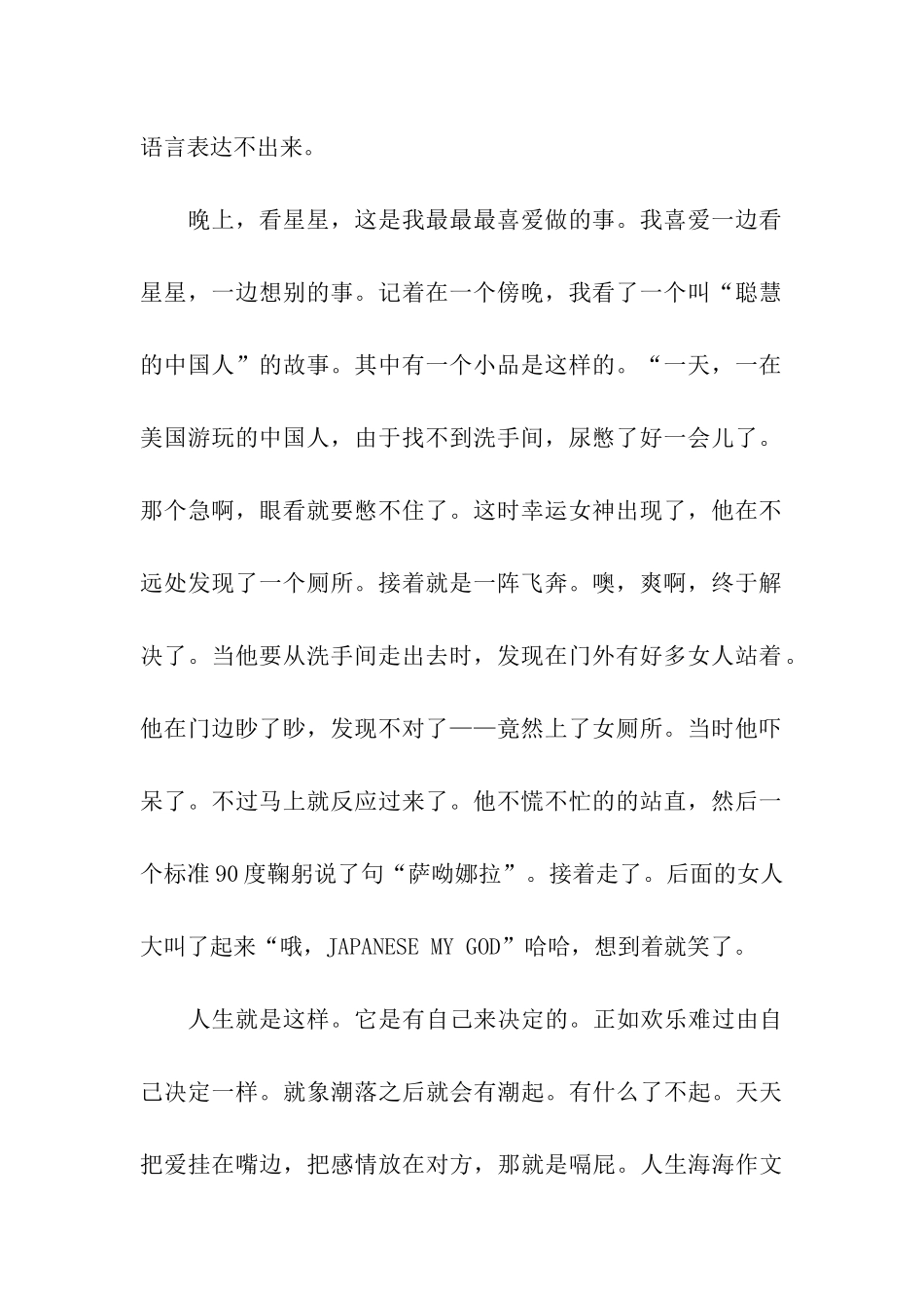人生海海作文750字_第2页
