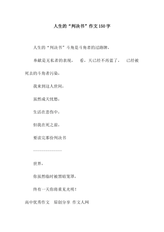 人生的“判决书”作文150字