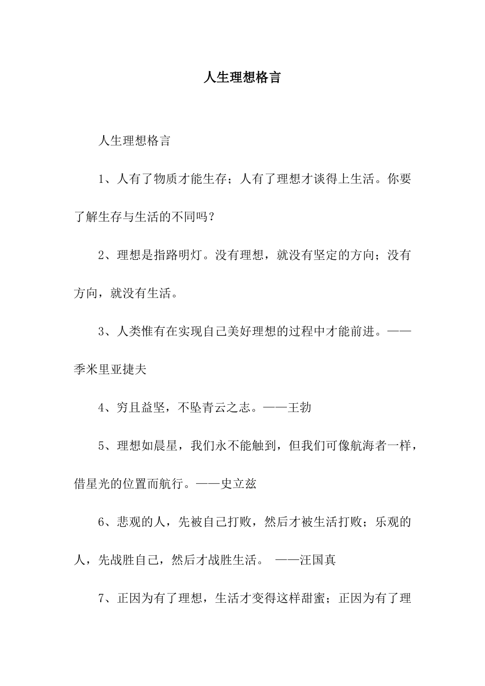 人生理想格言_第1页