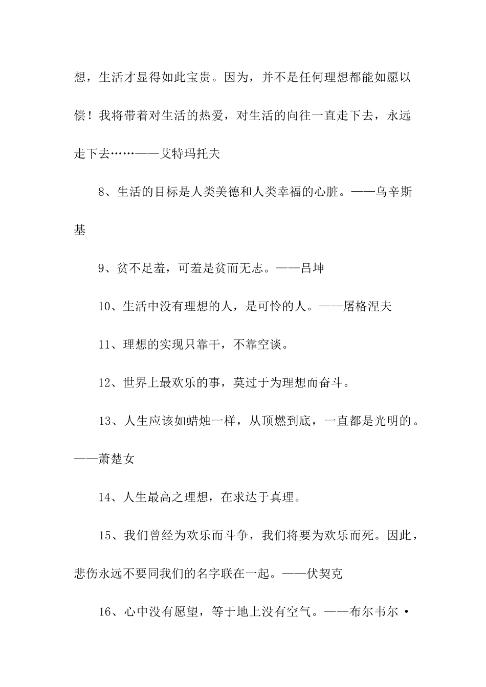 人生理想格言_第2页