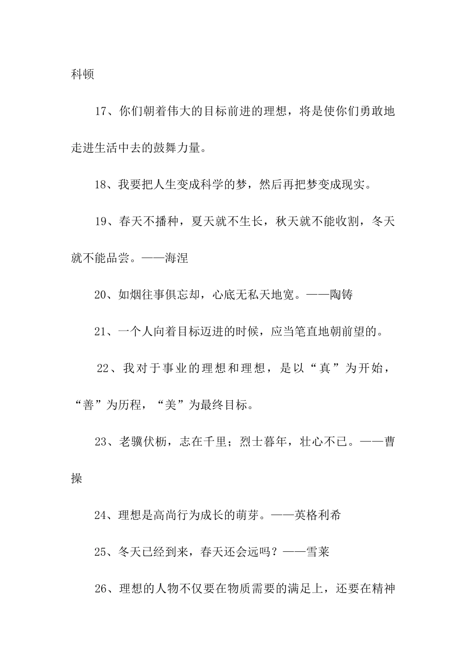 人生理想格言_第3页