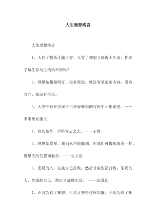 人生理想格言