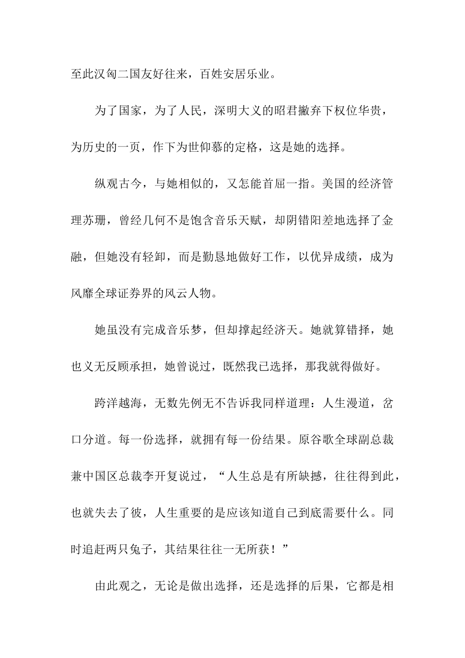 人生漫道-岔口分道-1_第2页