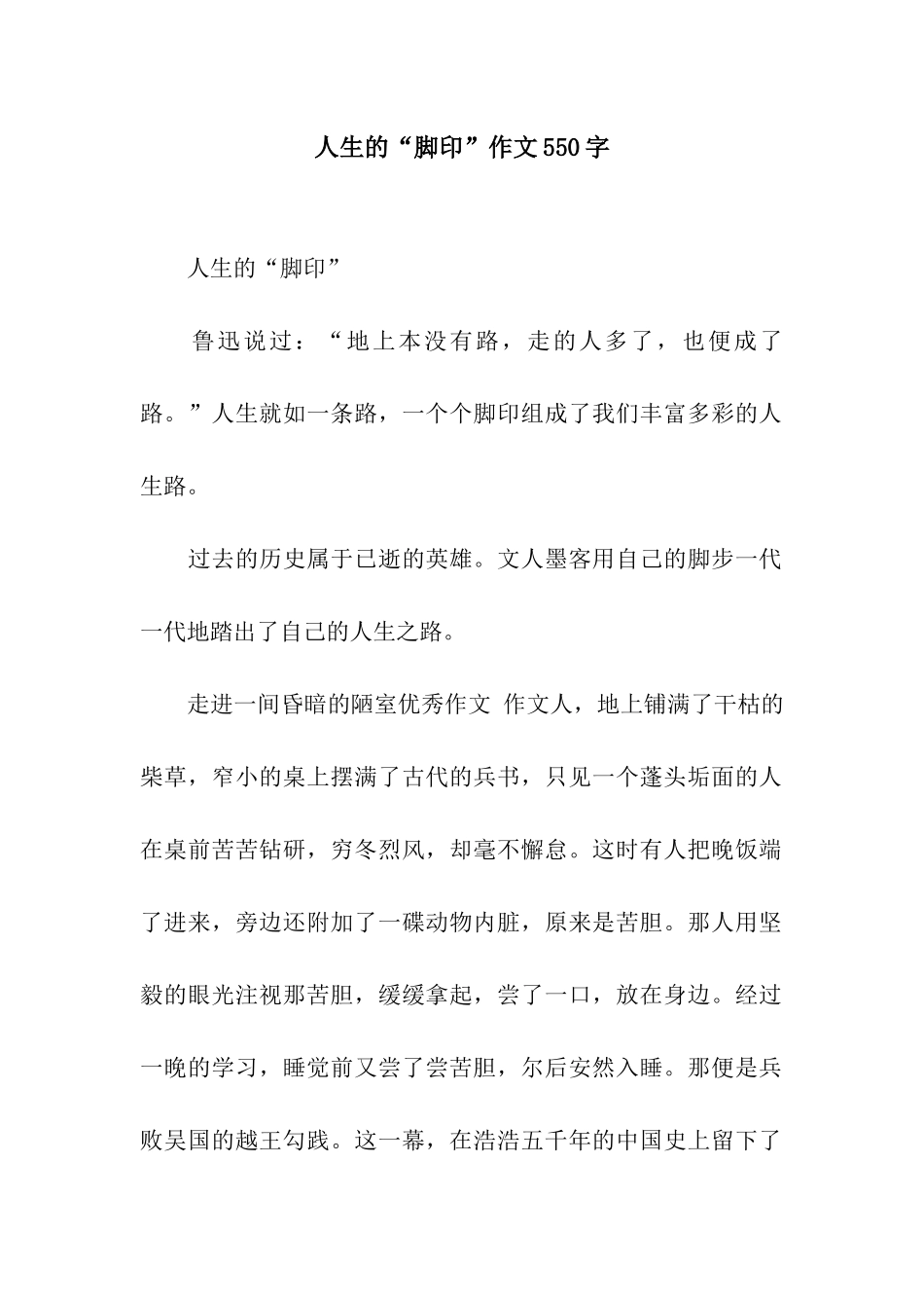 人生的“脚印”作文550字_第1页