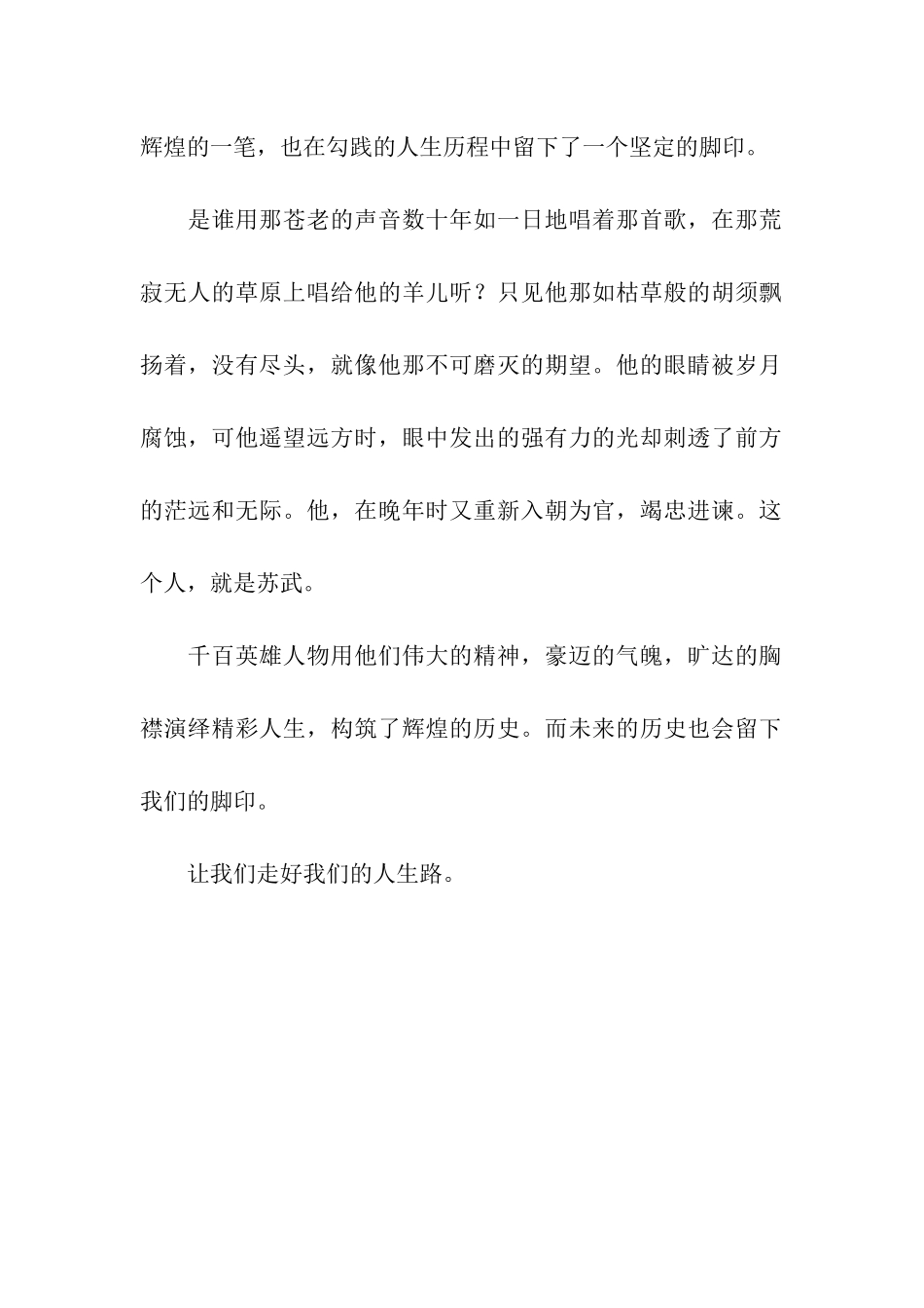 人生的“脚印”作文550字_第2页