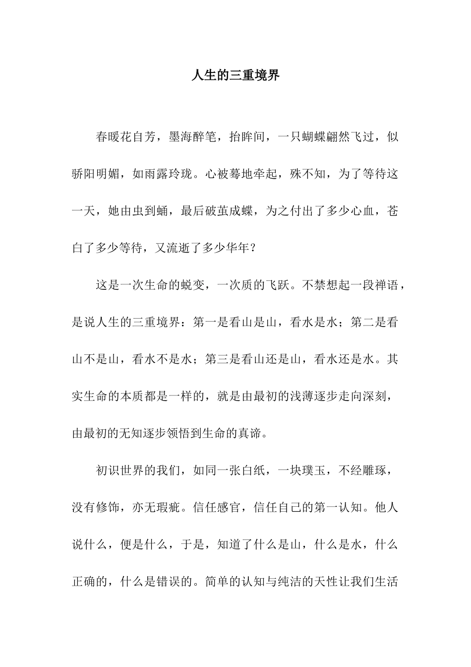 人生的三重境界-1_第1页