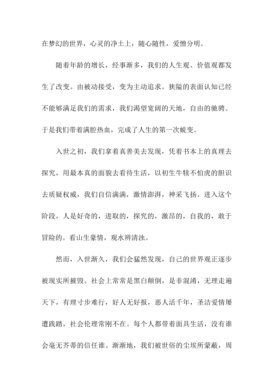 人生的三重境界-1_第2页