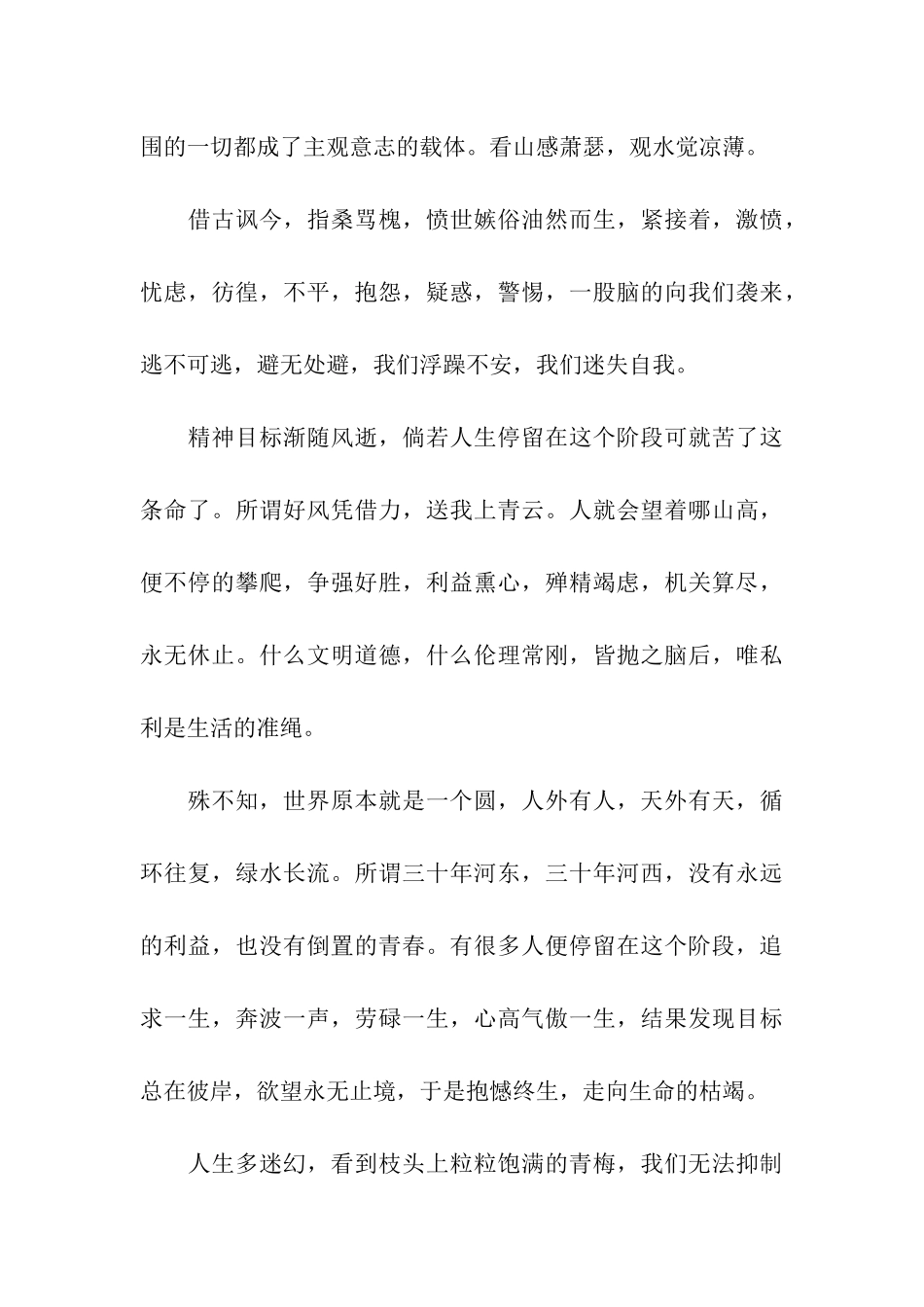 人生的三重境界_第3页