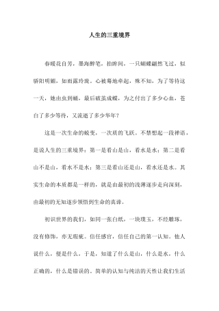 人生的三重境界