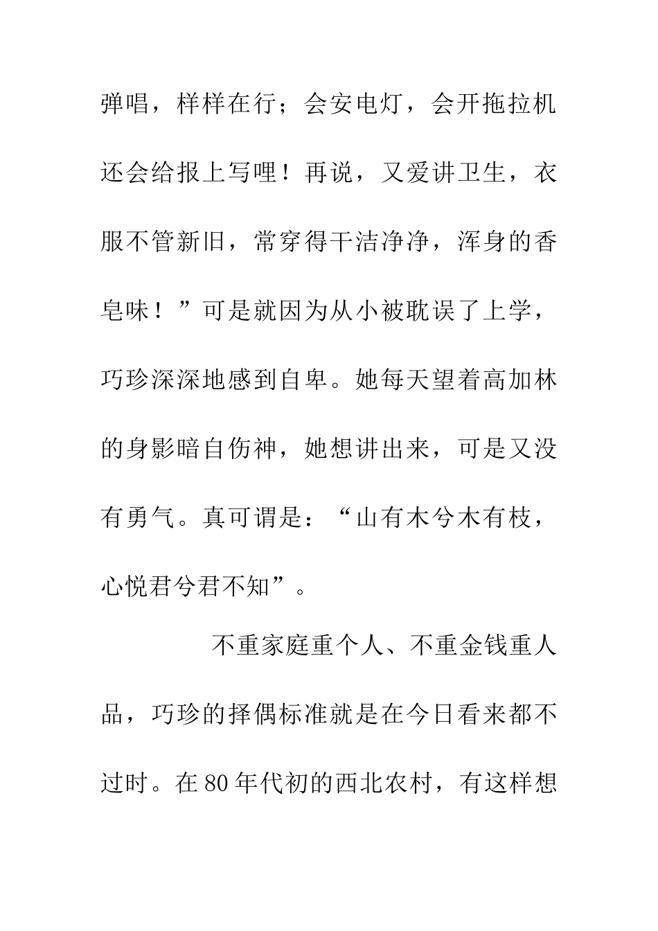 人生爱情悲剧文学毕业_第2页
