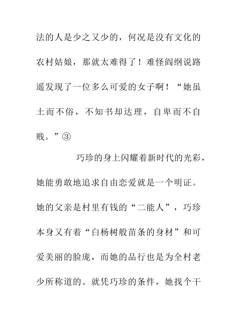 人生爱情悲剧文学毕业_第3页