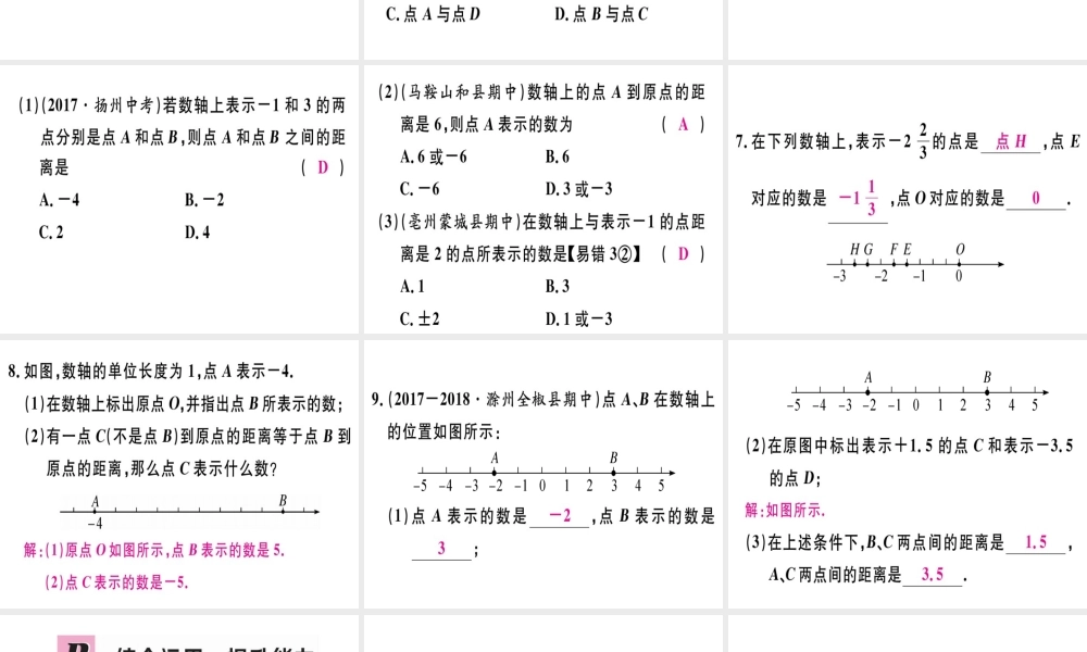 第1课时 数轴