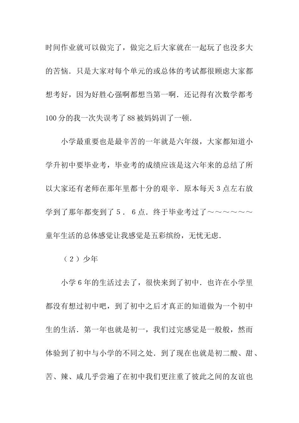 人生的乐章作文1050字_第2页