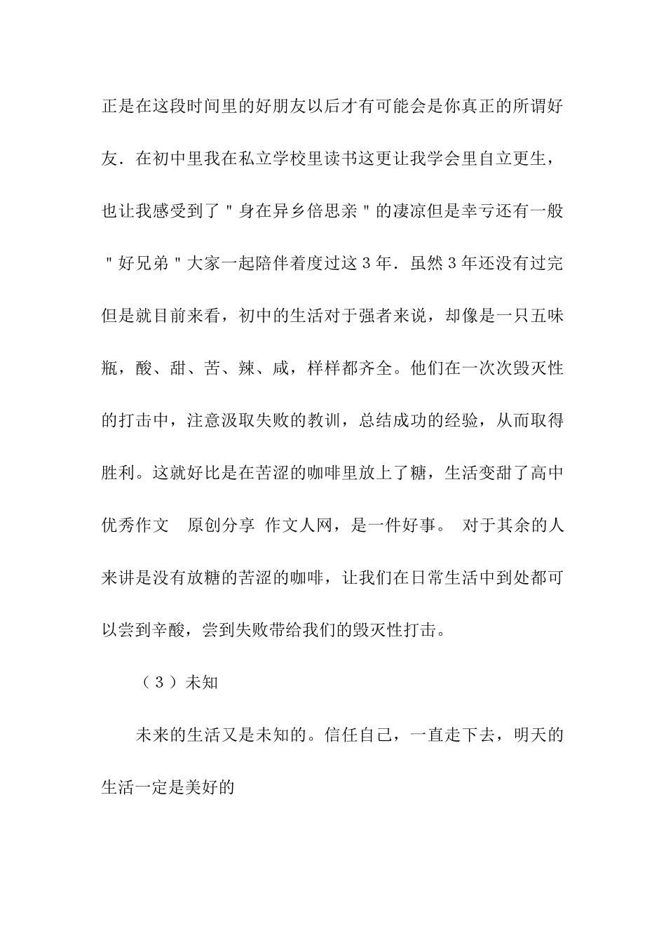 人生的乐章作文1050字_第3页