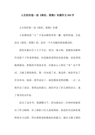 人生的价值--读《海伦、凯勒》有感作文450字
