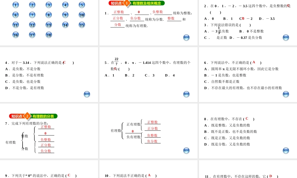 第1课时 有理数