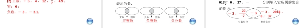 第1课时 有理数