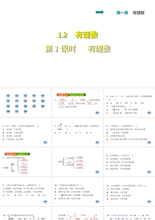第1课时 有理数