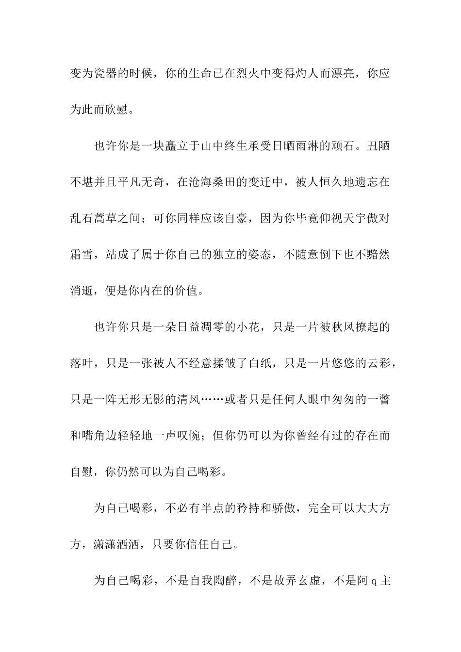 人生的价值作文1300字_第2页