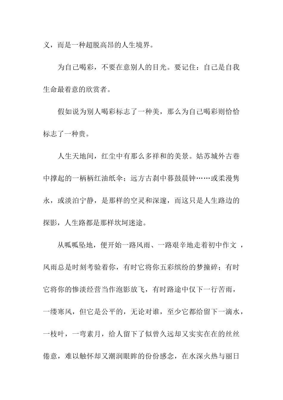 人生的价值作文1300字_第3页