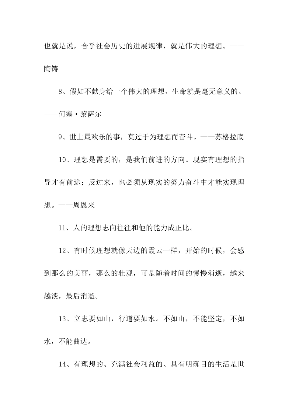 人生理想的名言警句_第2页