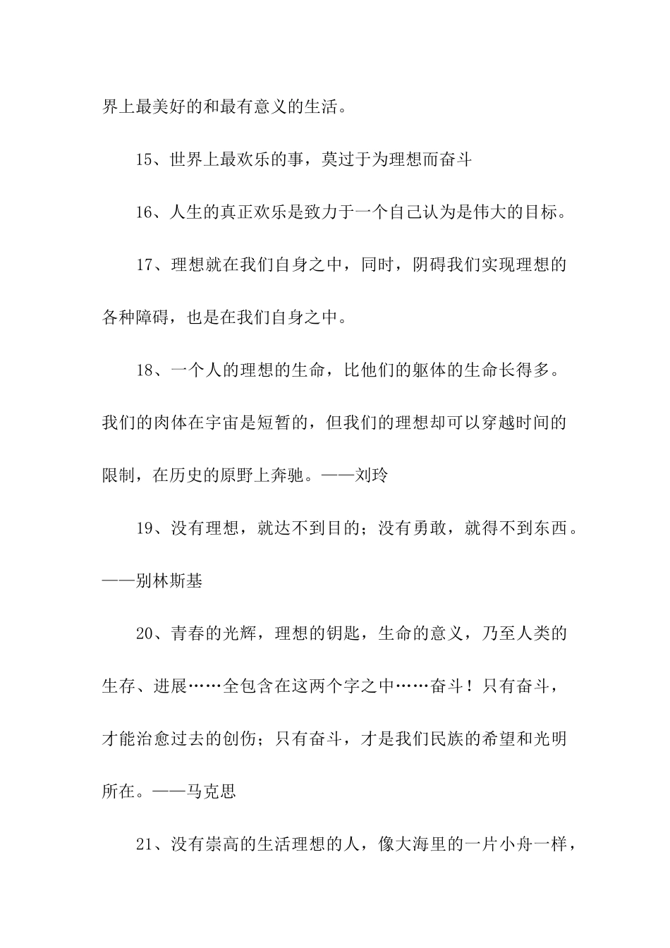 人生理想的名言警句_第3页