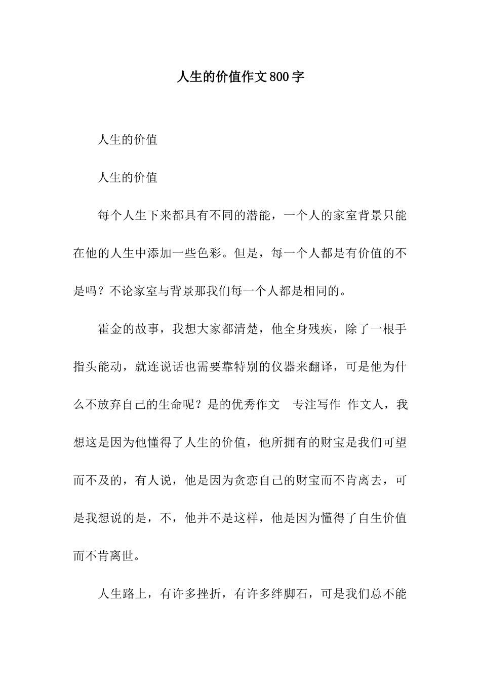 人生的价值作文800字_第1页