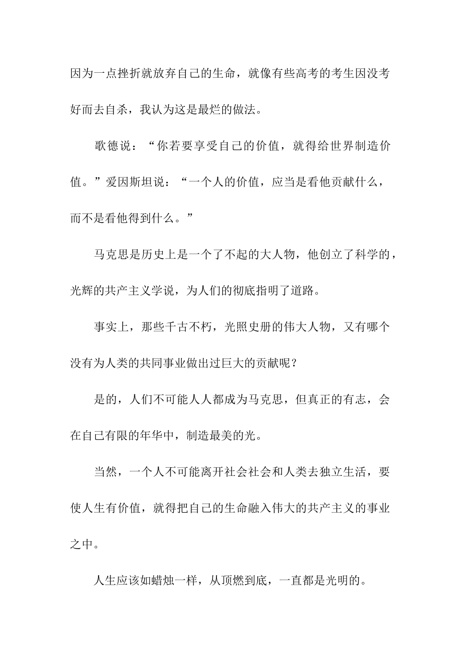 人生的价值作文800字_第2页