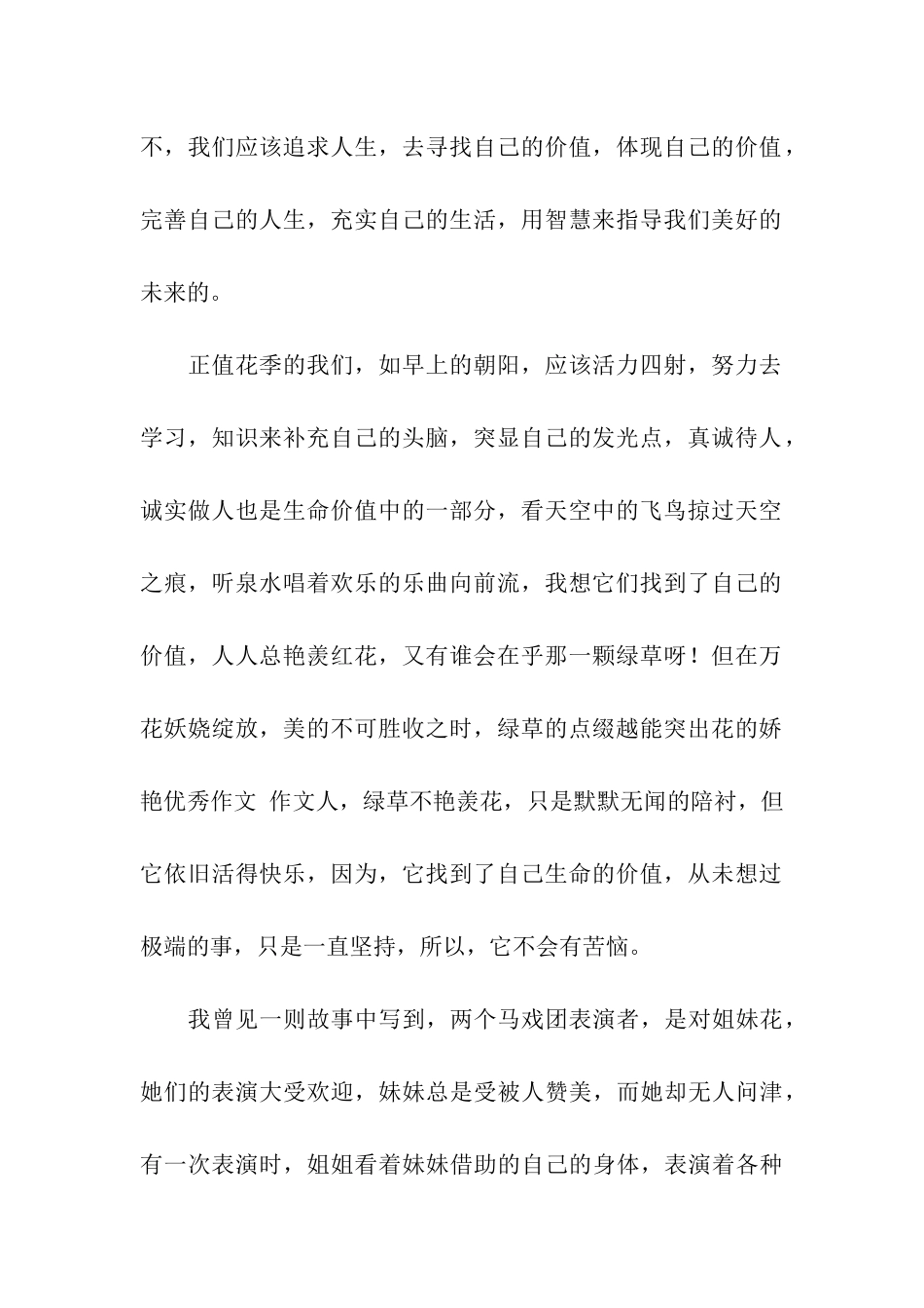 人生的价值作文900字_第2页