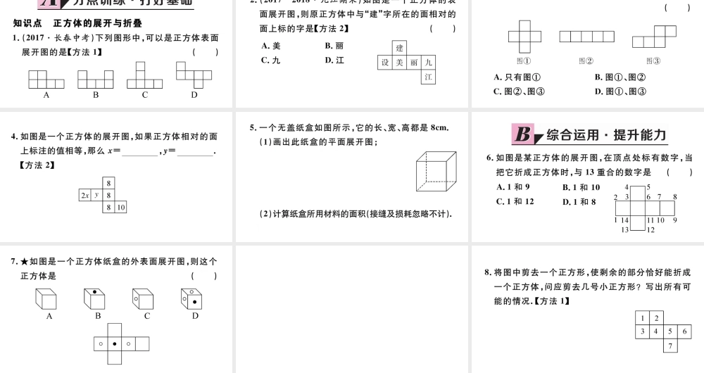 第1课时 正方体的展开与折叠