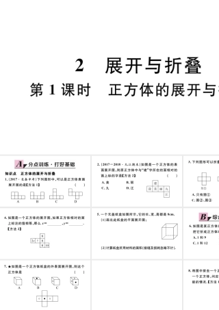 第1课时 正方体的展开与折叠