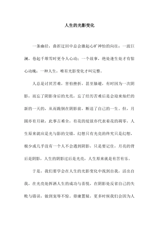 人生的光影变化
