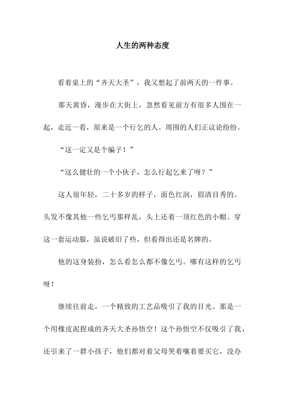 人生的两种态度_第1页