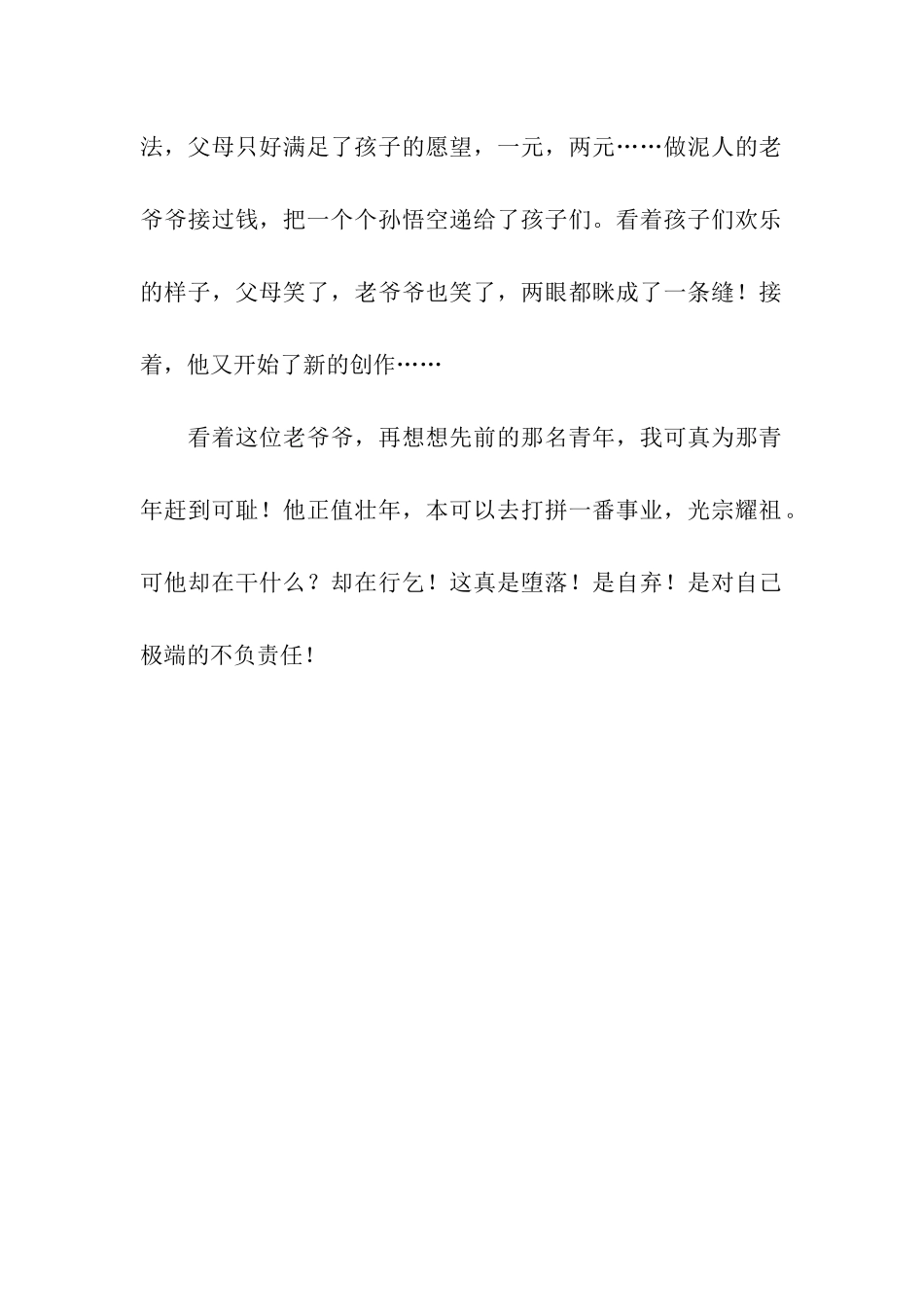 人生的两种态度_第2页