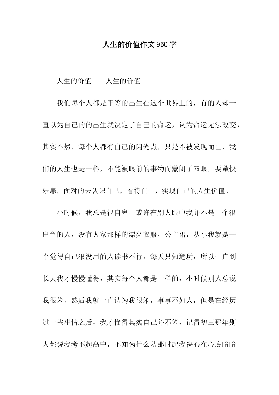 人生的价值作文950字_第1页