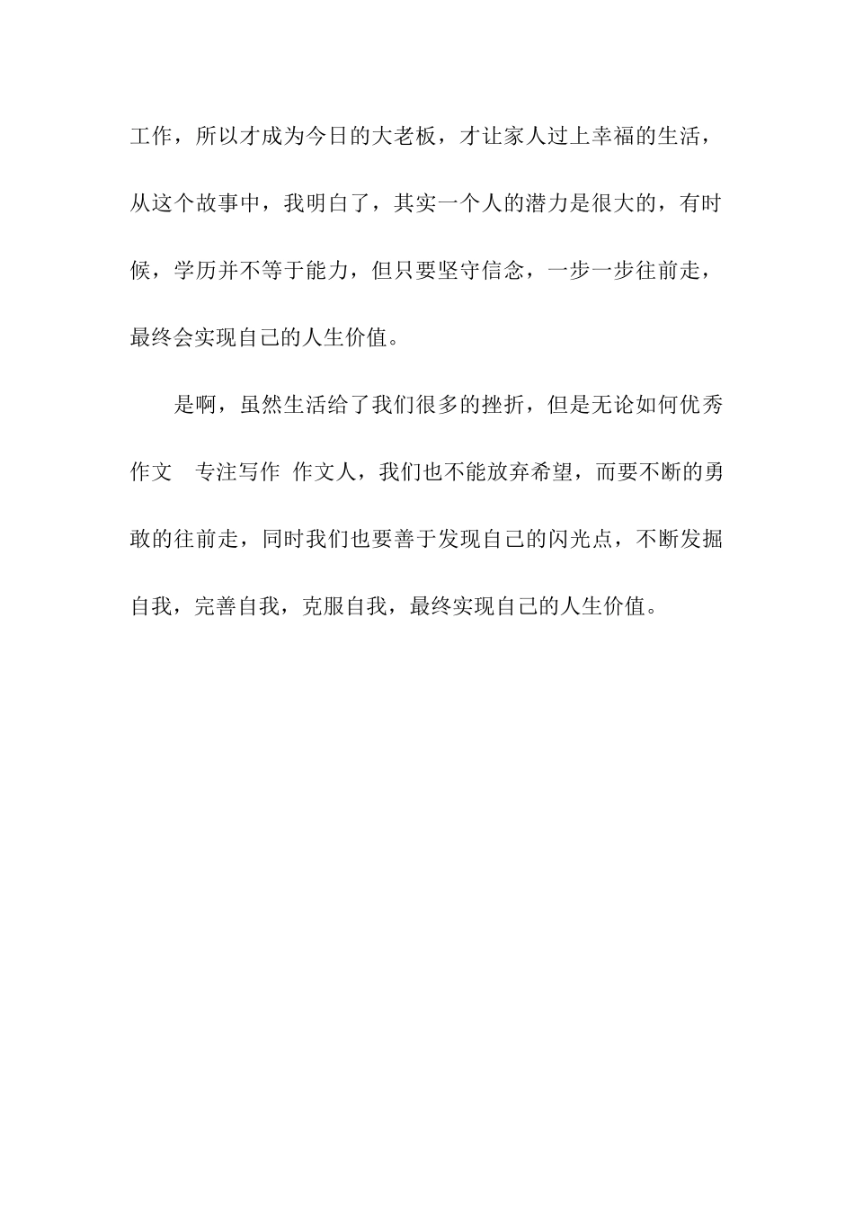 人生的价值作文950字_第3页