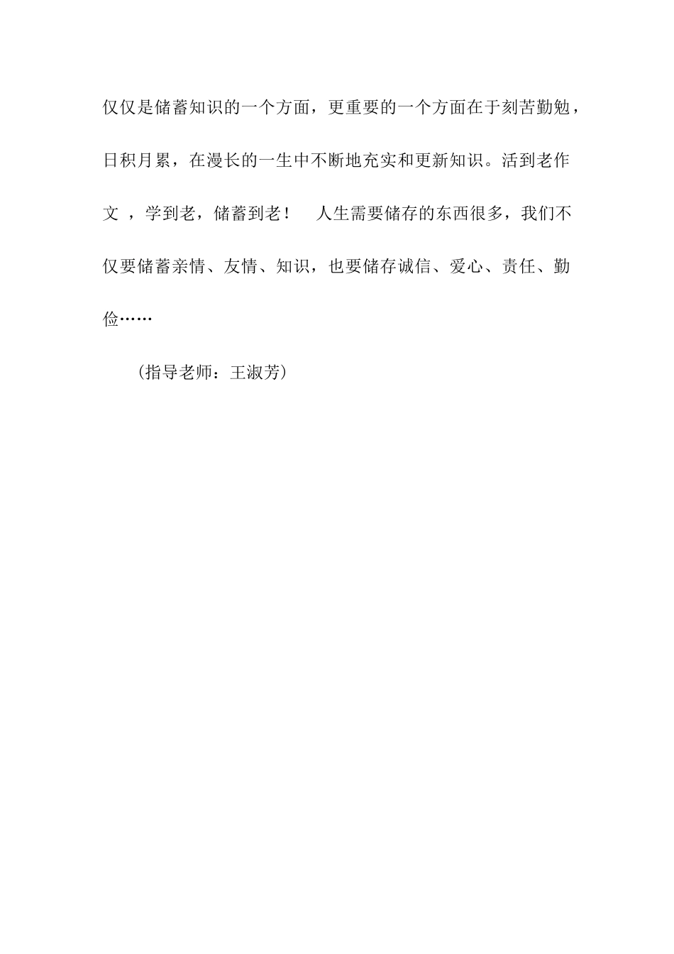 人生的储蓄作文450字_第2页