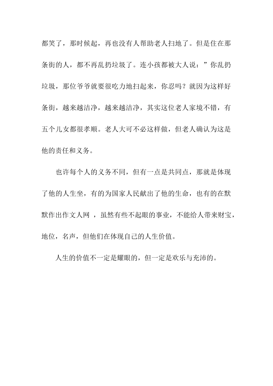 人生的价值作文600字_第2页