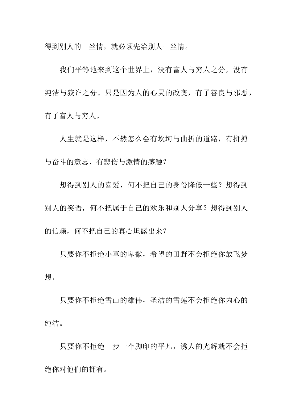 人生的内涵作文800字_第2页