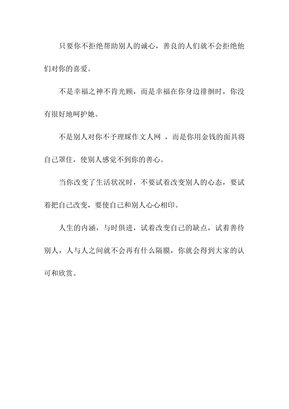 人生的内涵作文800字_第3页