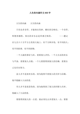 人生的内涵作文800字