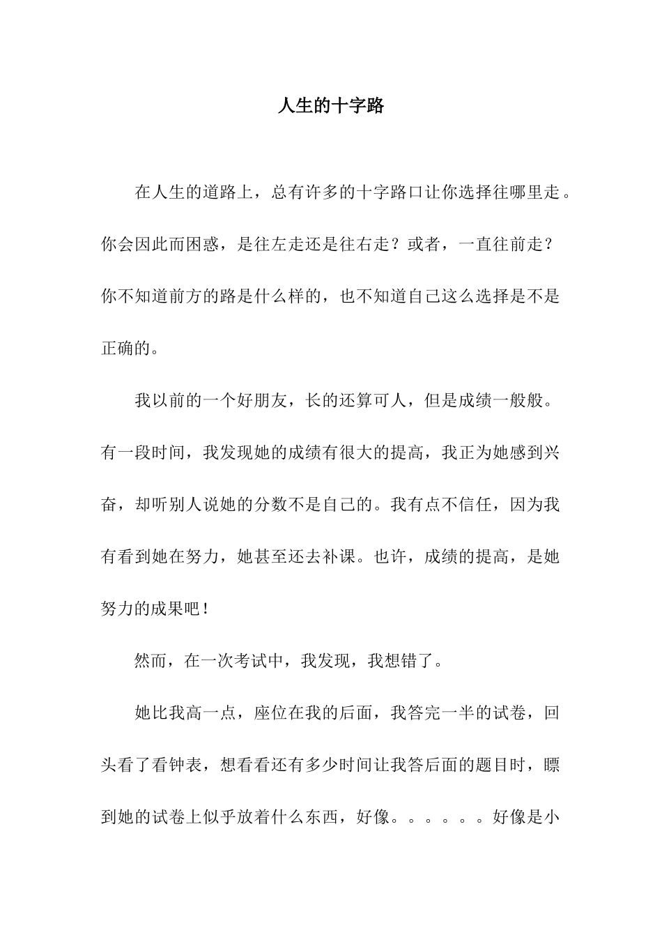 人生的十字路_第1页