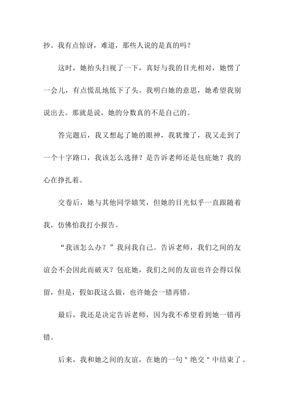 人生的十字路_第2页