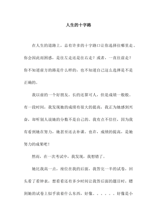 人生的十字路