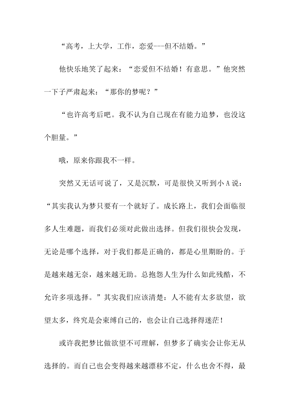 人生的单项选择-1_第3页