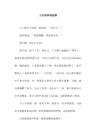 人生的单项选择-1