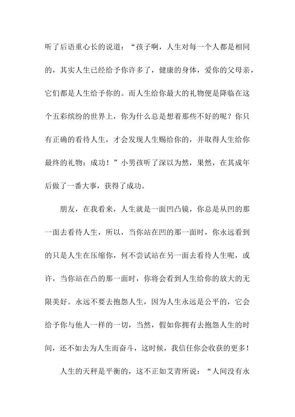 人生的天秤永远是平衡的_第3页