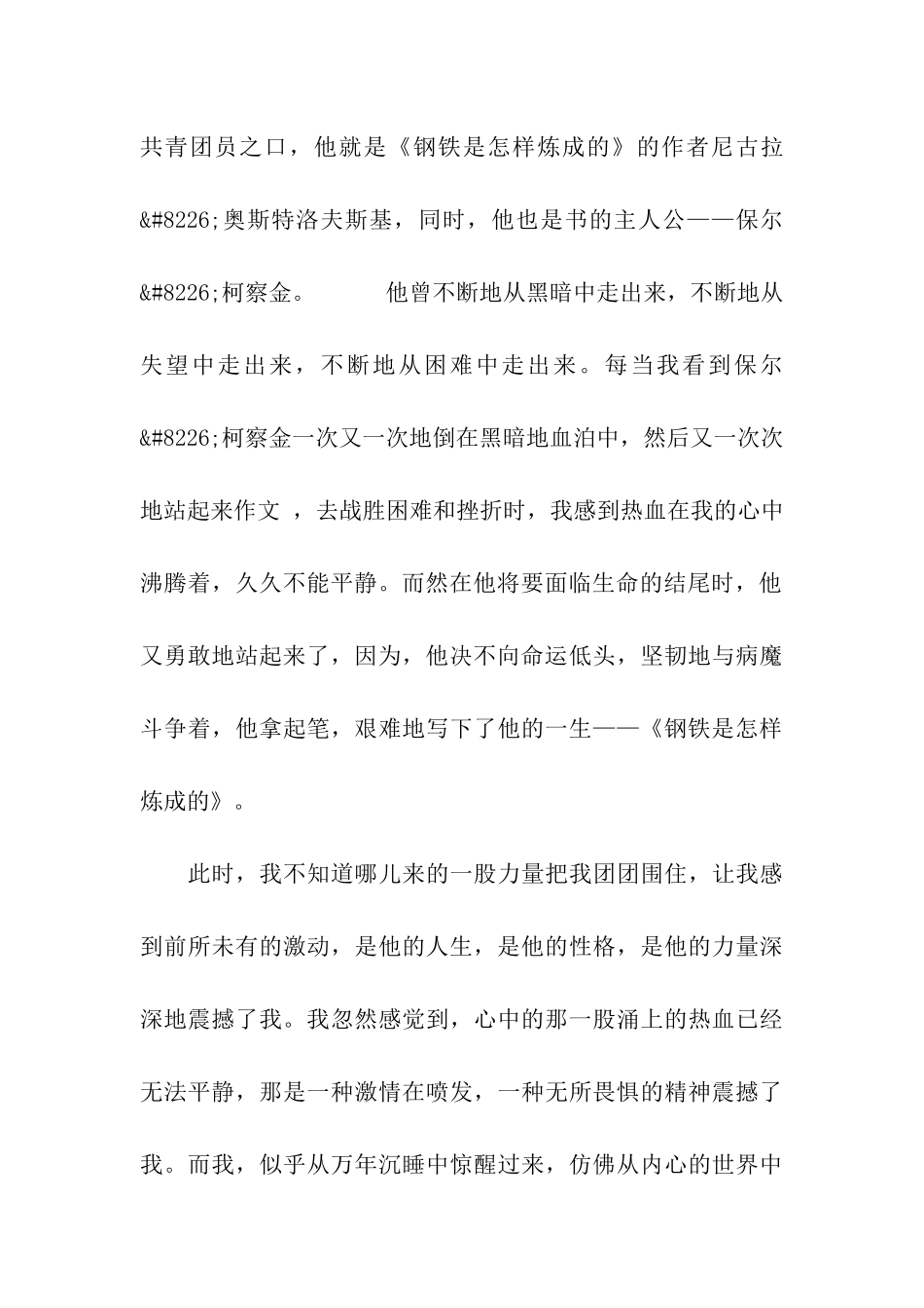 人生的光辉作文900字_第2页