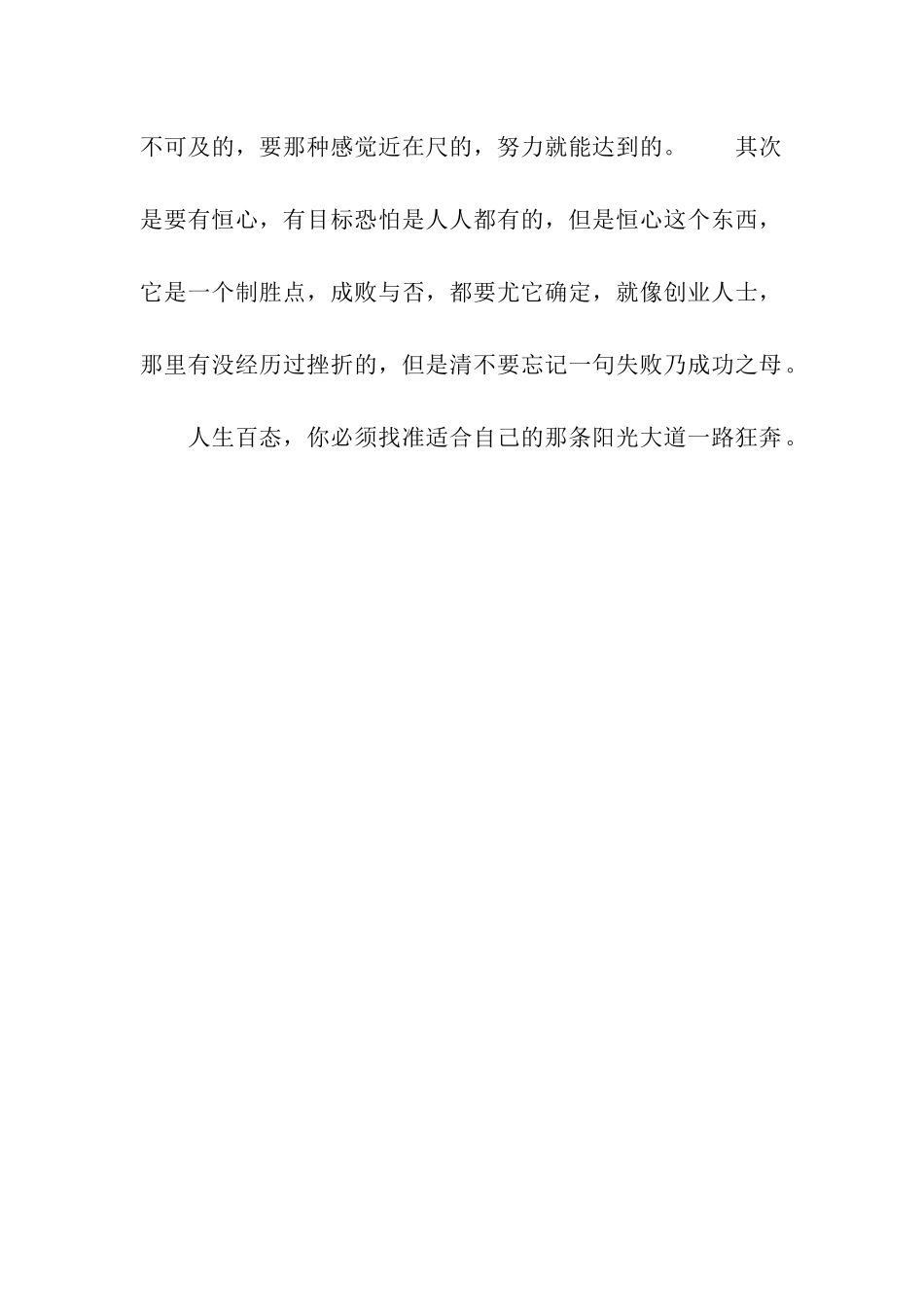 人生的态度作文500字_第2页